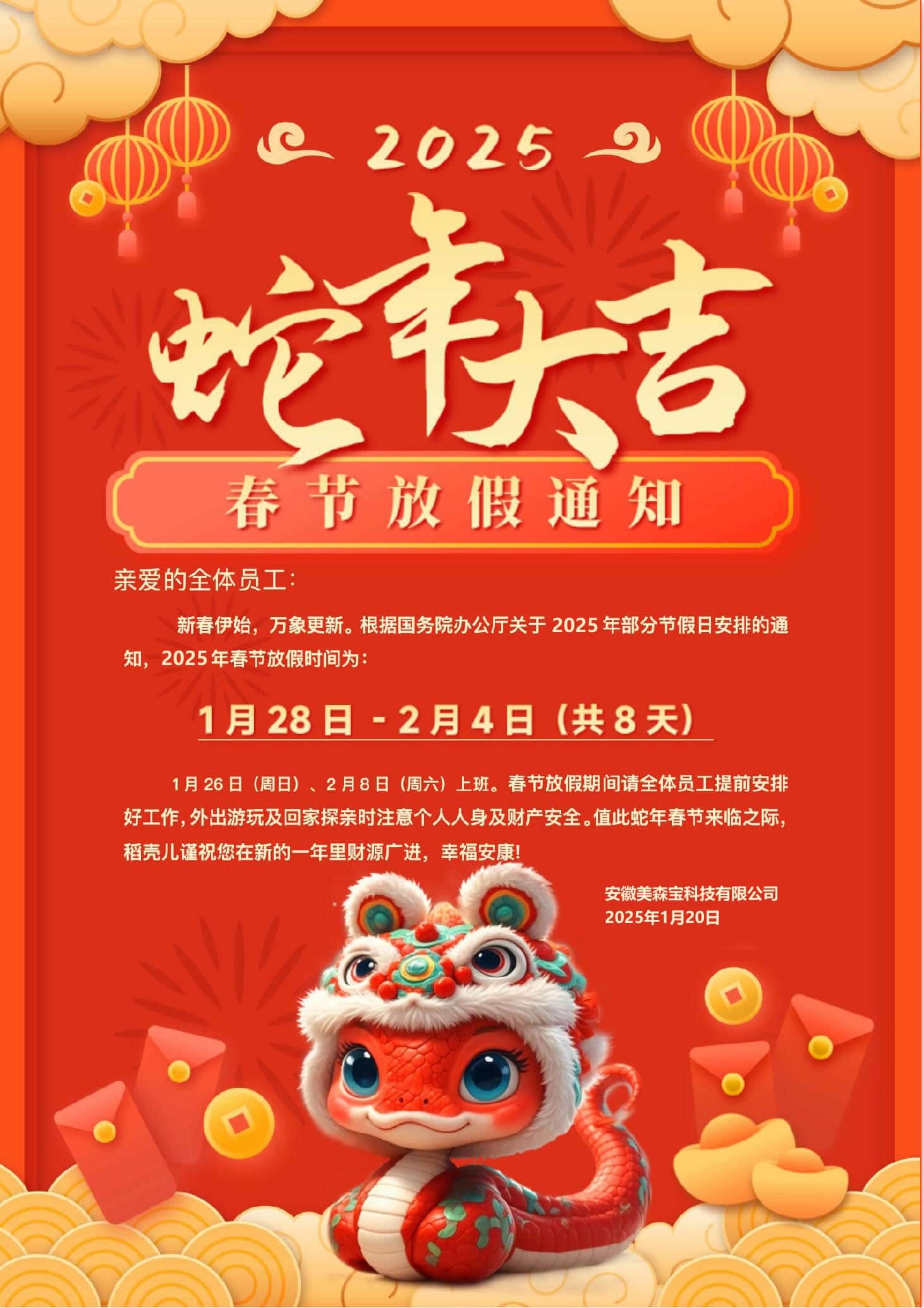 Notice of 2025 Chinese New Year Holiday